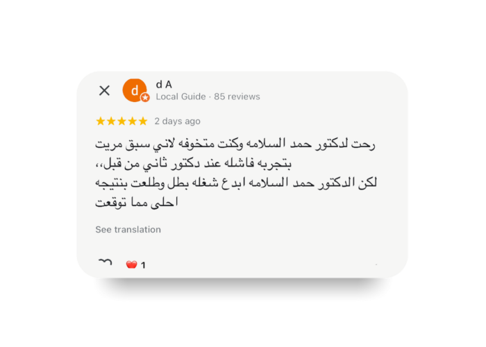 د. حمد السلامة