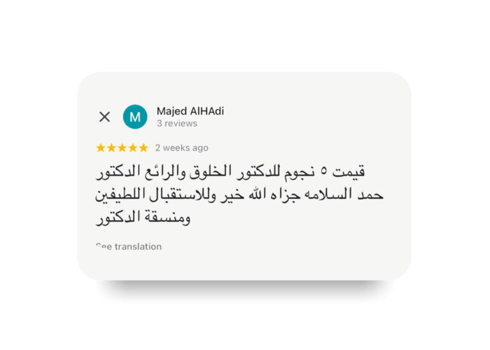 د. حمد السلامة